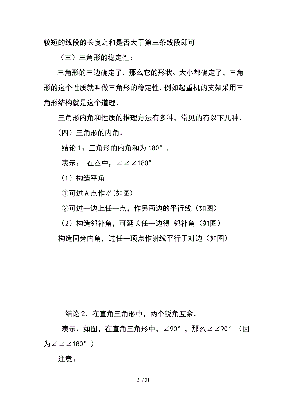 三角形复习讲义_第3页