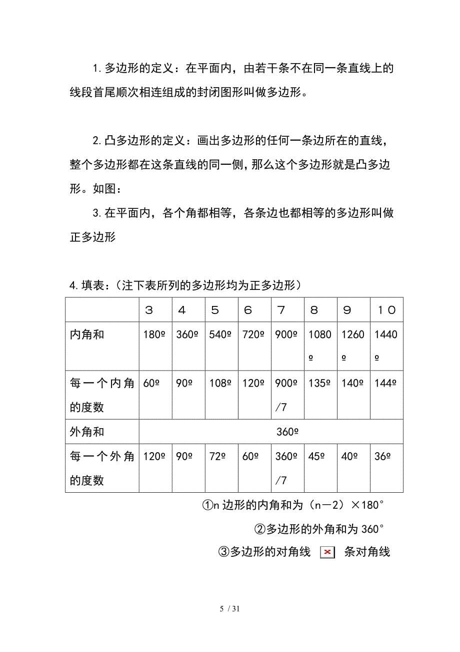 三角形复习讲义_第5页