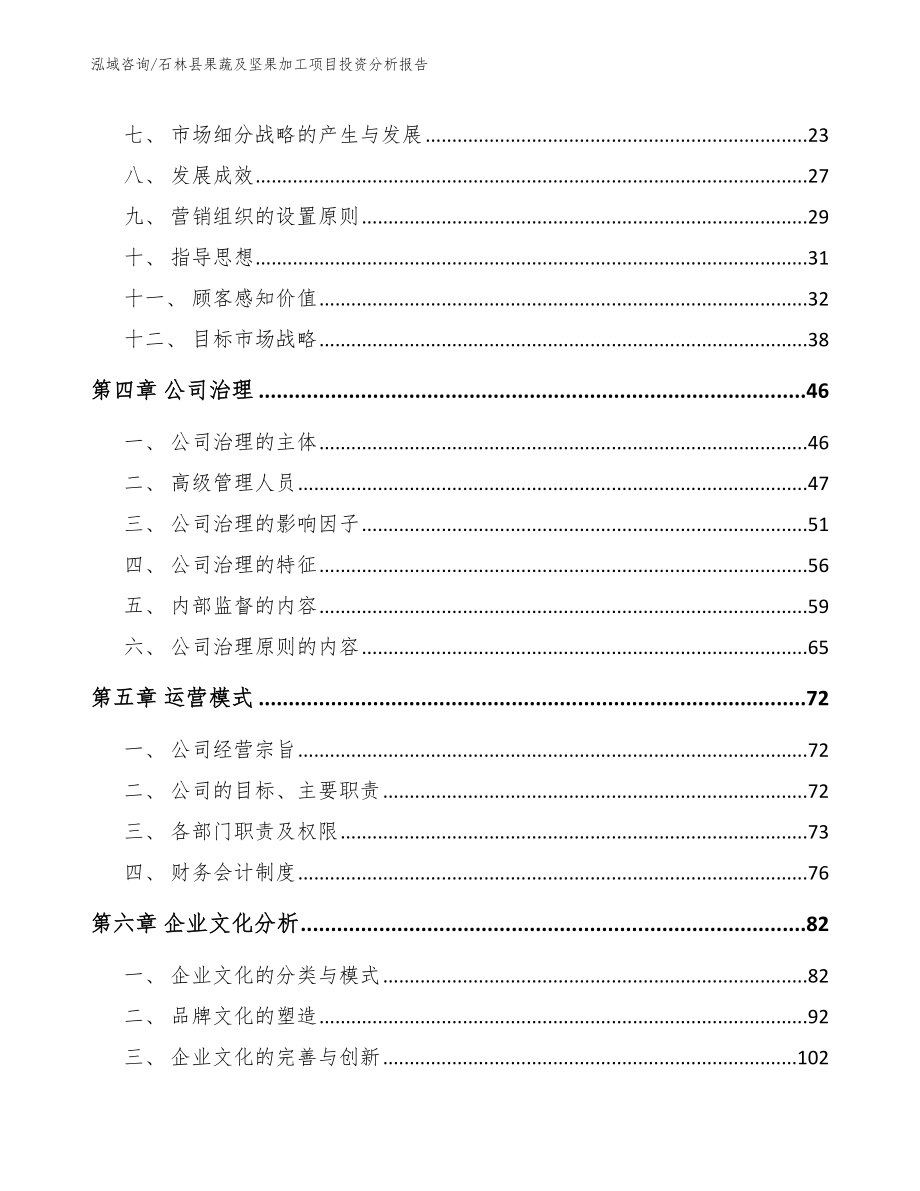 石林县果蔬及坚果加工项目投资分析报告_第2页