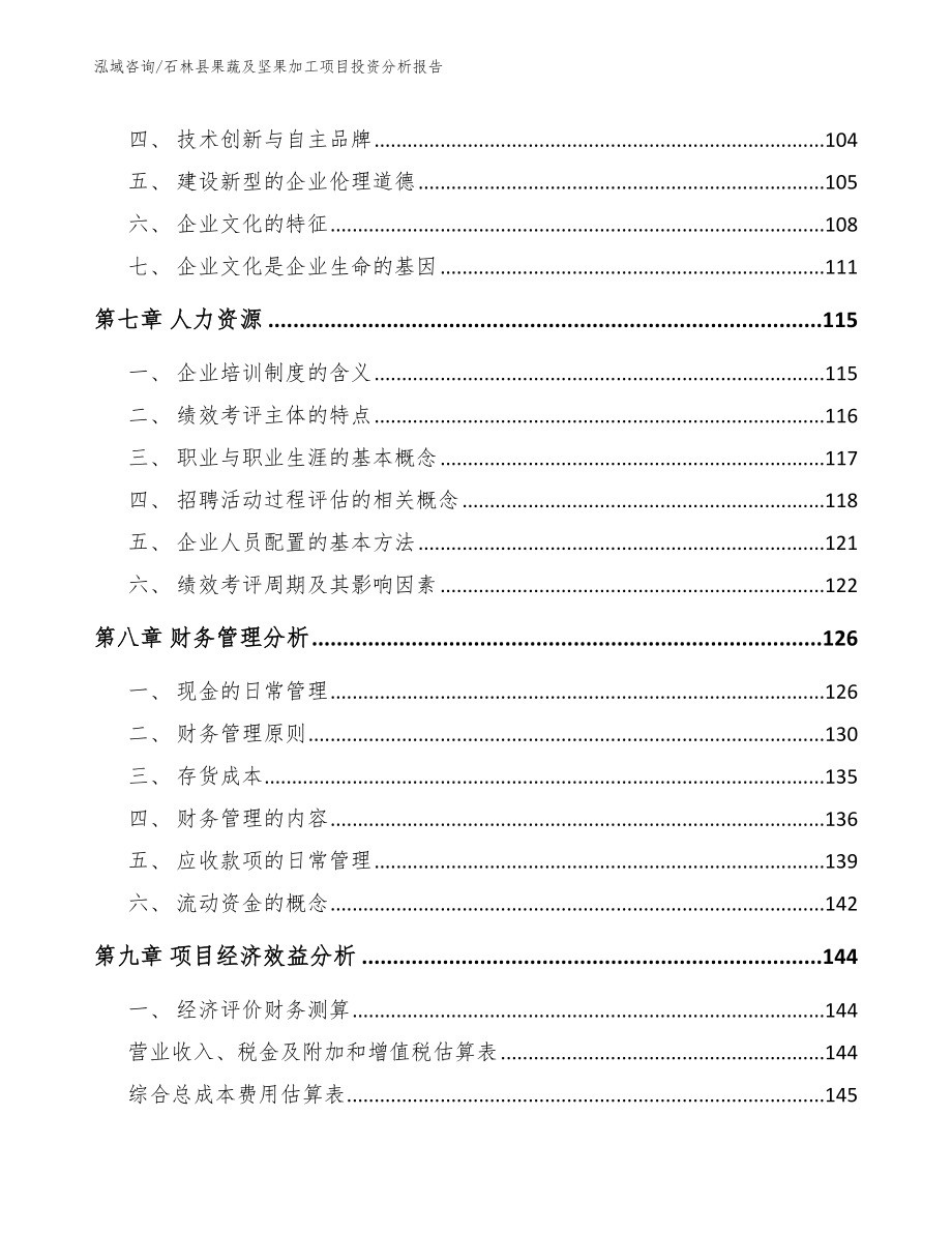 石林县果蔬及坚果加工项目投资分析报告_第3页