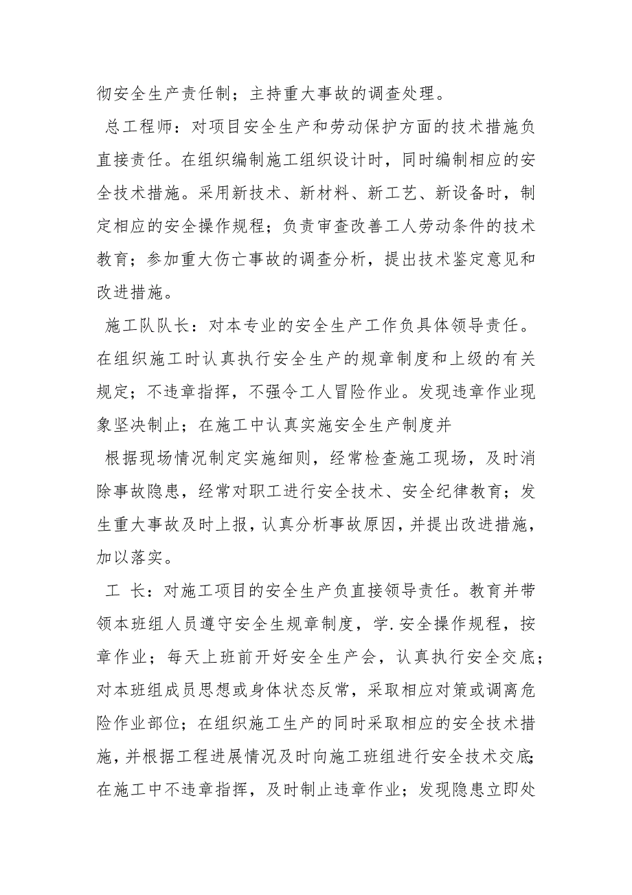 施工企业安全教育培训计划及制度_第3页