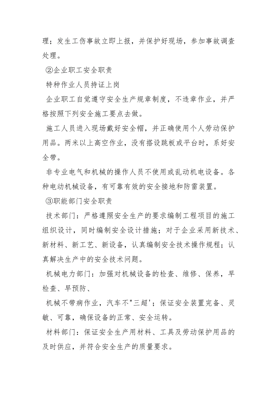 施工企业安全教育培训计划及制度_第4页