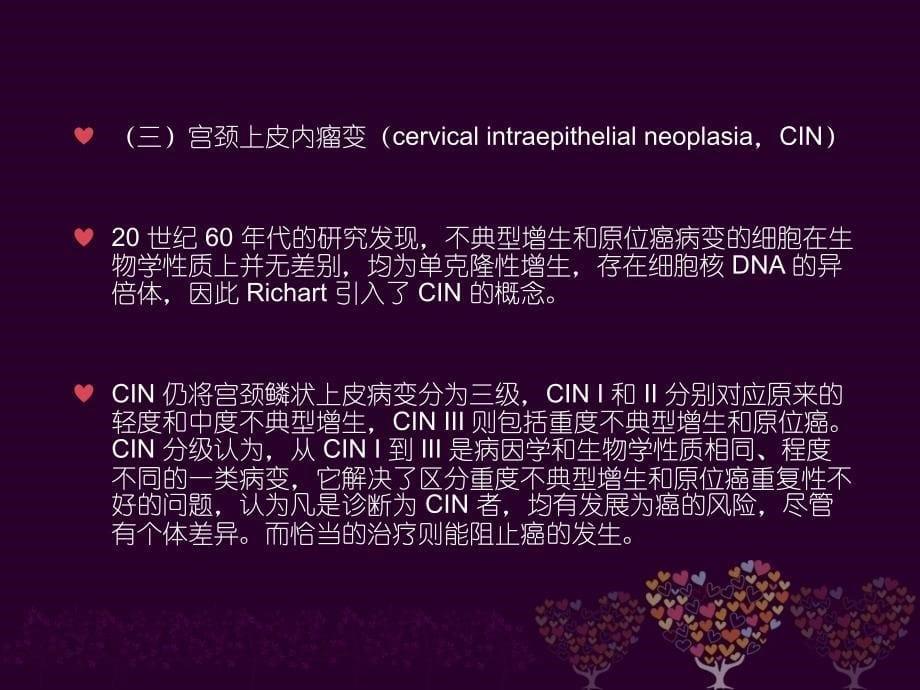 医学专题：CIN与宫颈鳞状上皮病变_第5页