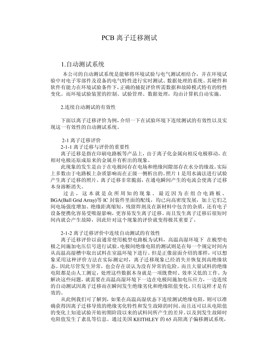 PCB离子迁移测试_第1页