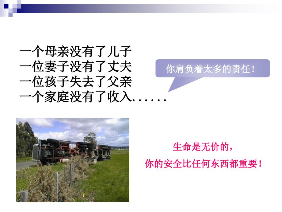 防御性驾驶培训教材.ppt_第3页