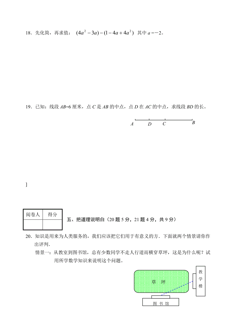 初一上册数学期末考试题(免费)_北师大版_第4页
