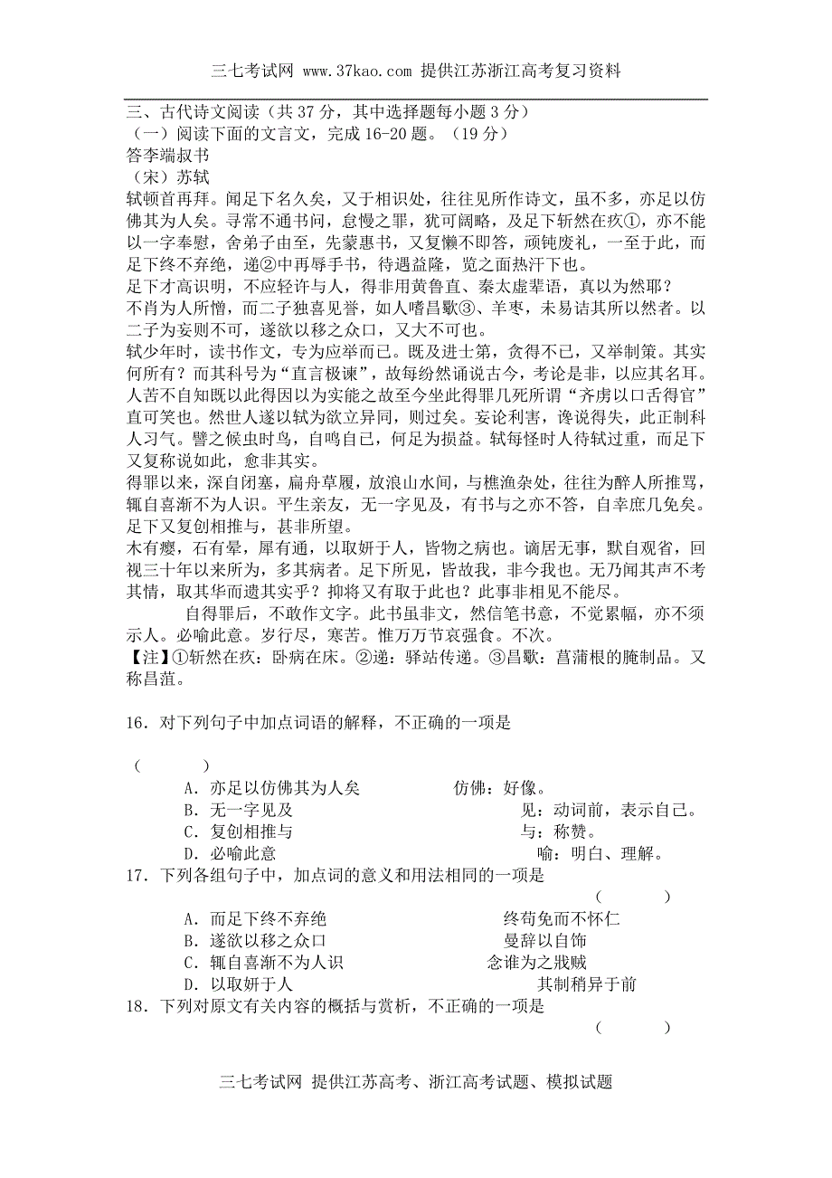 浙江省五校2013届高三联考语文试题答案.doc_第5页