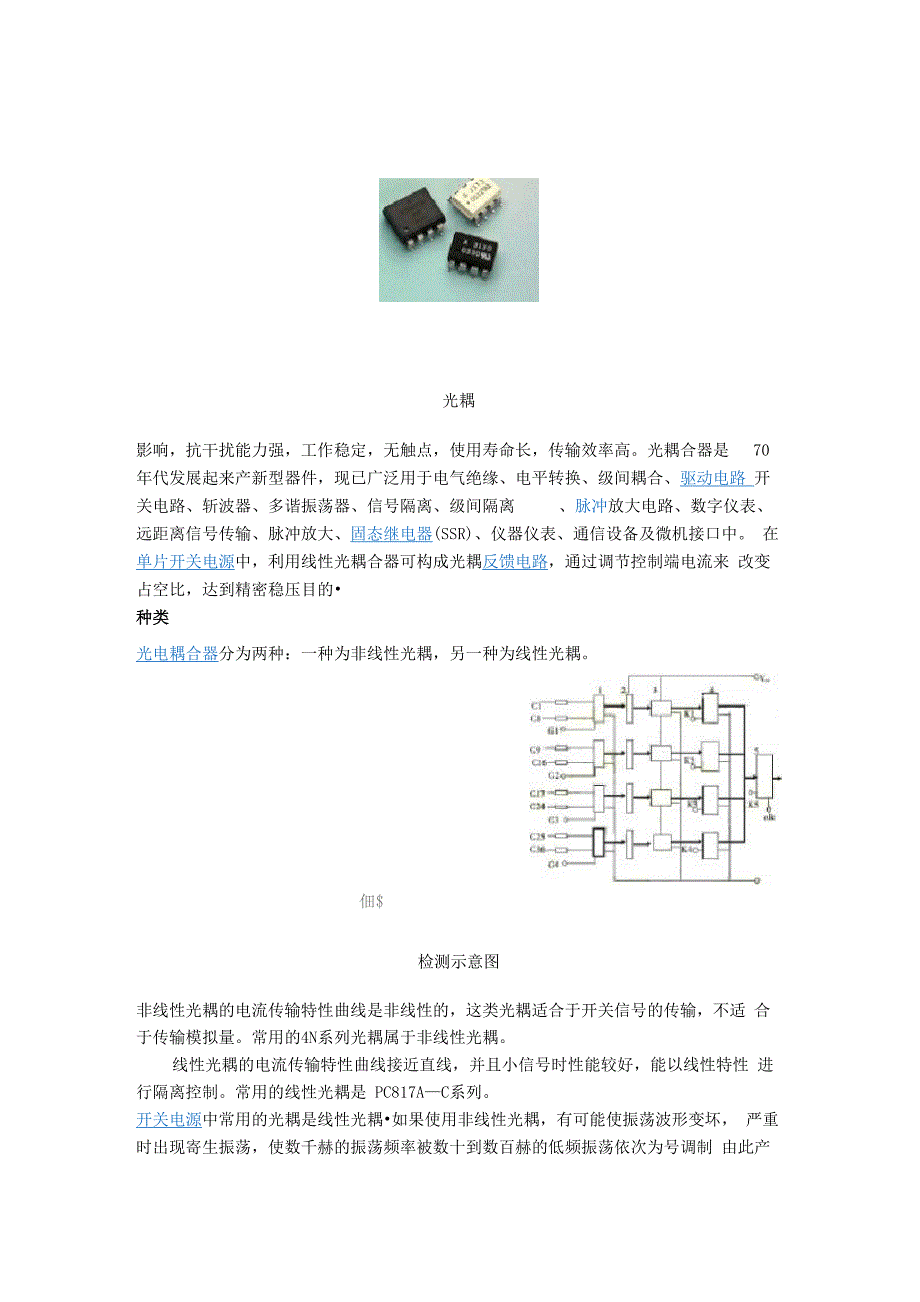 光耦的工作原理及应用_第2页