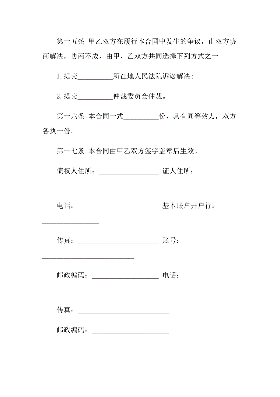 2022年借款保证合同13篇_第4页