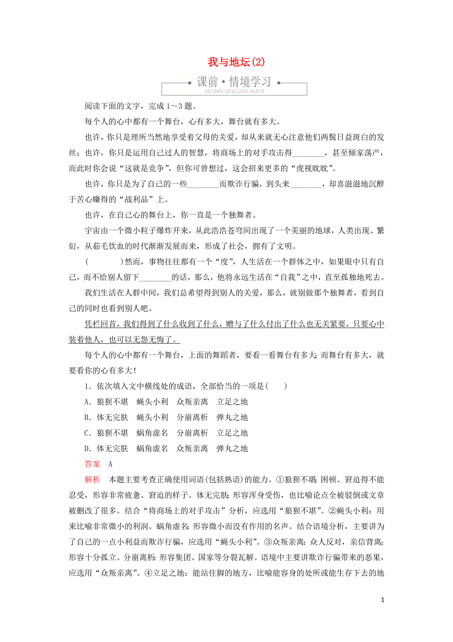 2019-2020学年新教材高中语文 第七单元 课时优案5 我与地坛（2）习题（含解析）新人教版必修上册_第1页