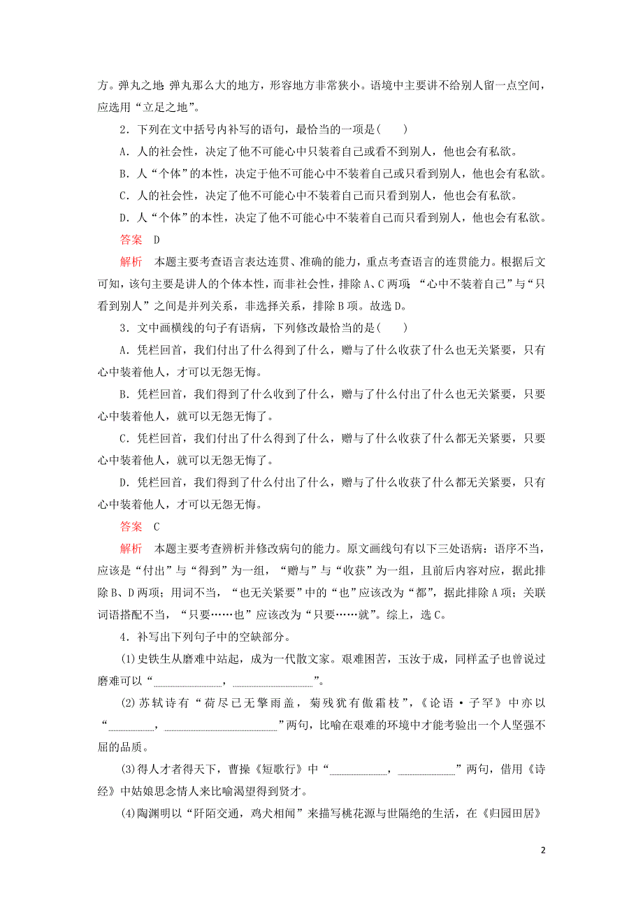 2019-2020学年新教材高中语文 第七单元 课时优案5 我与地坛（2）习题（含解析）新人教版必修上册_第2页