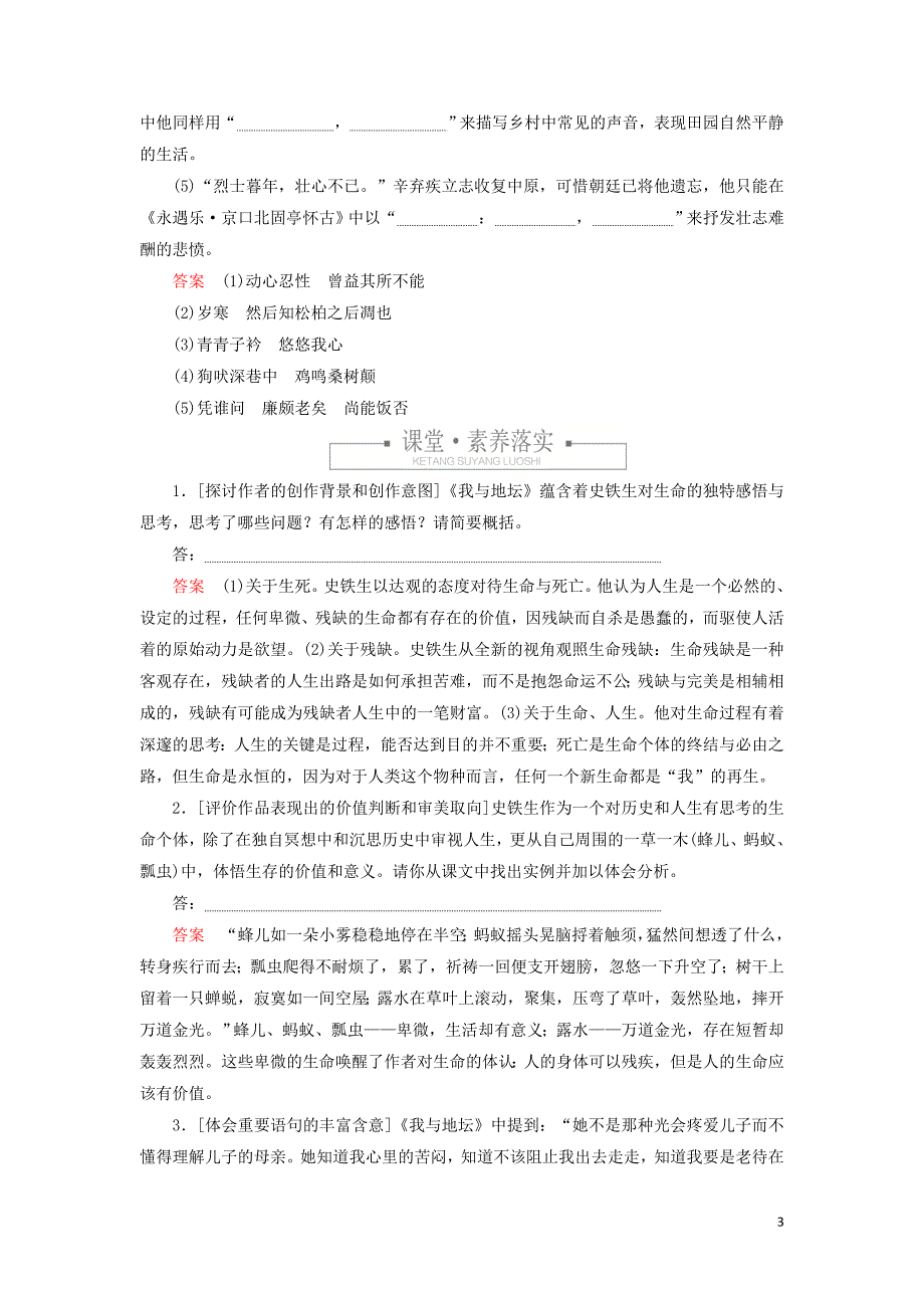 2019-2020学年新教材高中语文 第七单元 课时优案5 我与地坛（2）习题（含解析）新人教版必修上册_第3页