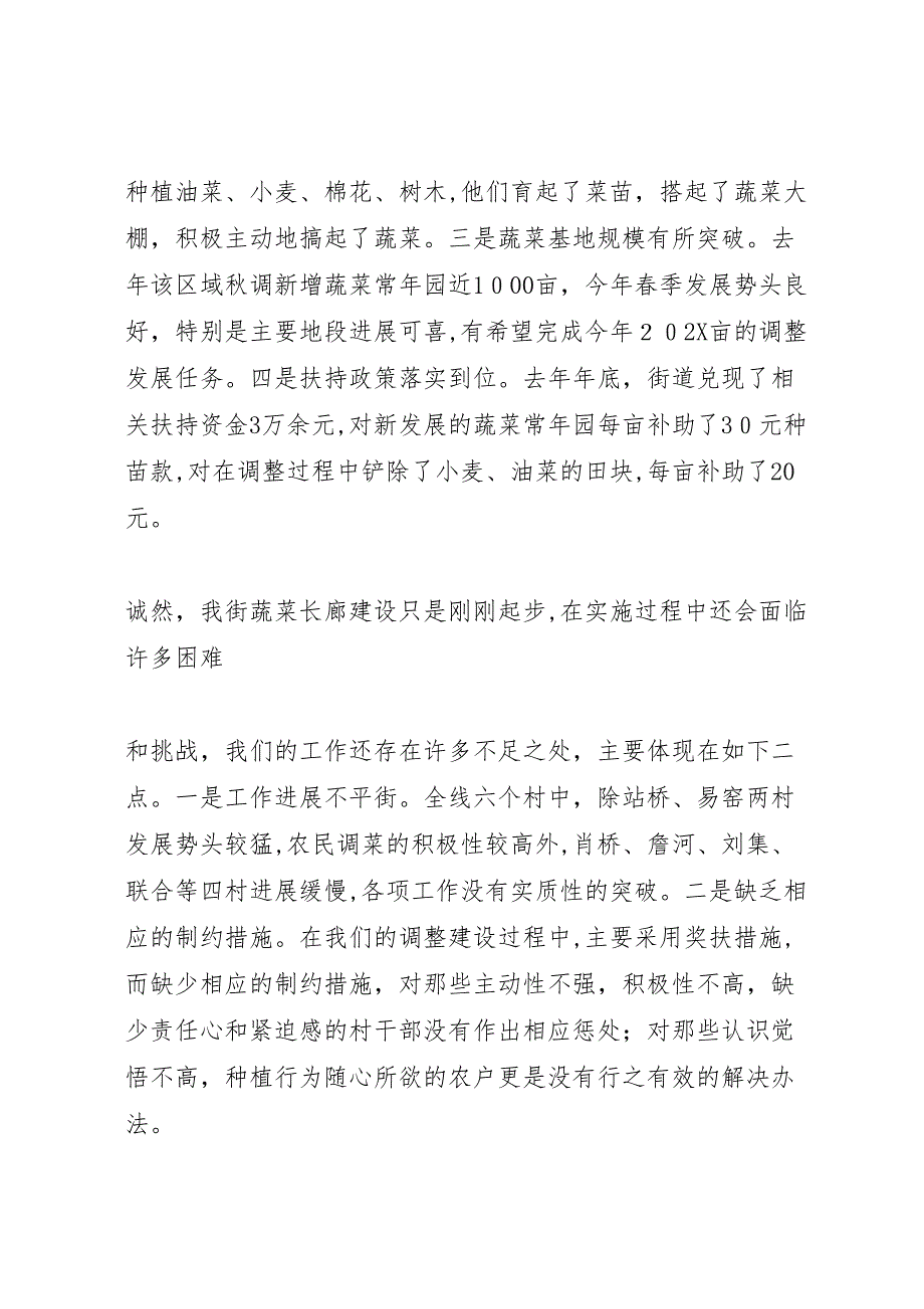 百里柳江两岸绿化建设进展情况的_第2页