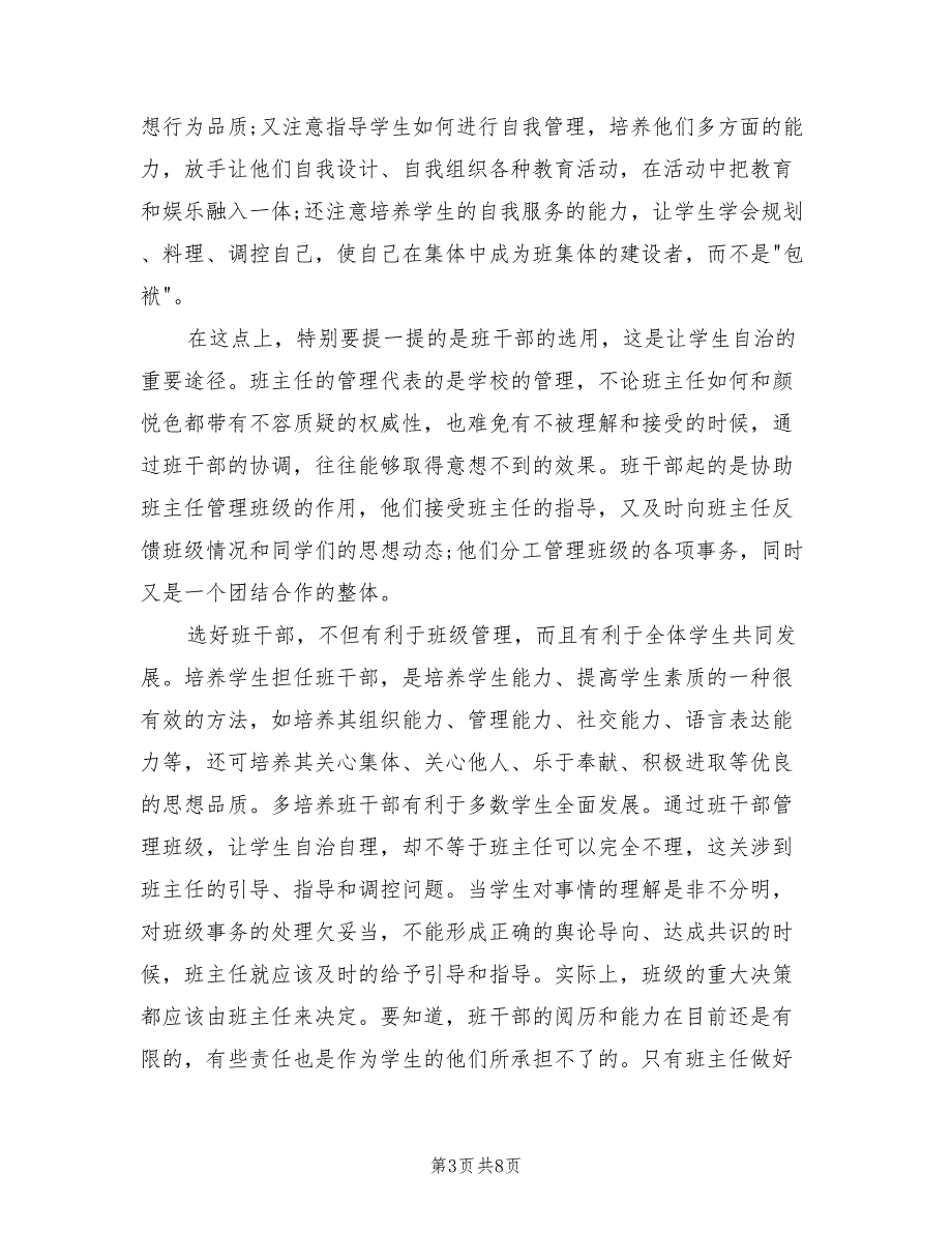 2022年上学期初三班主任工作总结_第3页