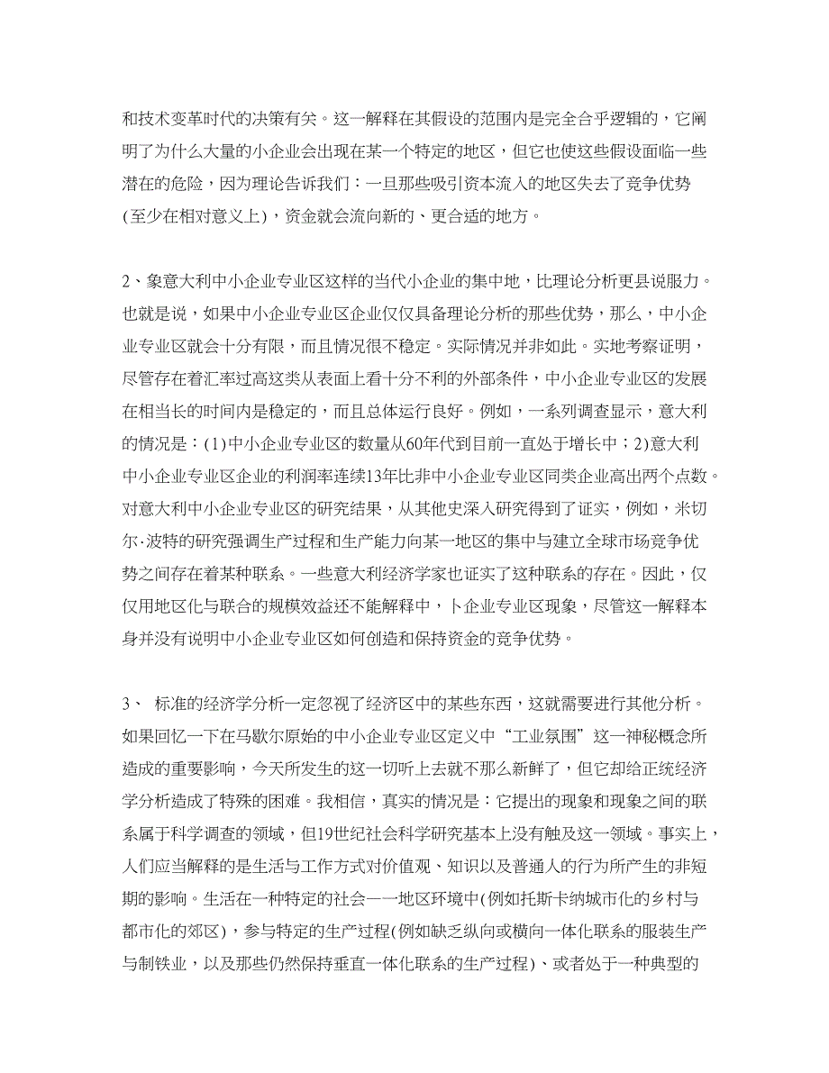 企业研究论文-蓬勃发展的小企业与中小企业专业区的置新兴起.doc_第2页