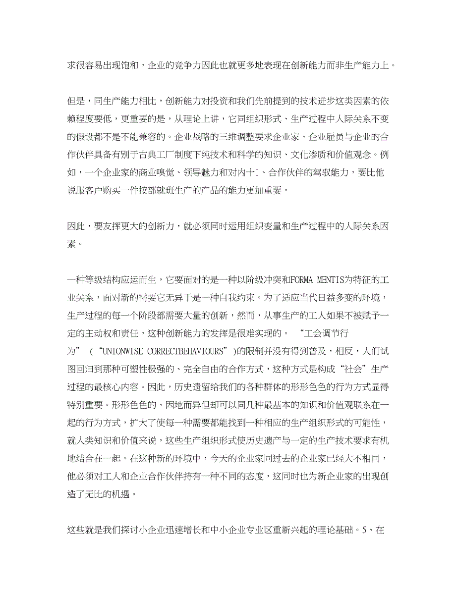 企业研究论文-蓬勃发展的小企业与中小企业专业区的置新兴起.doc_第4页