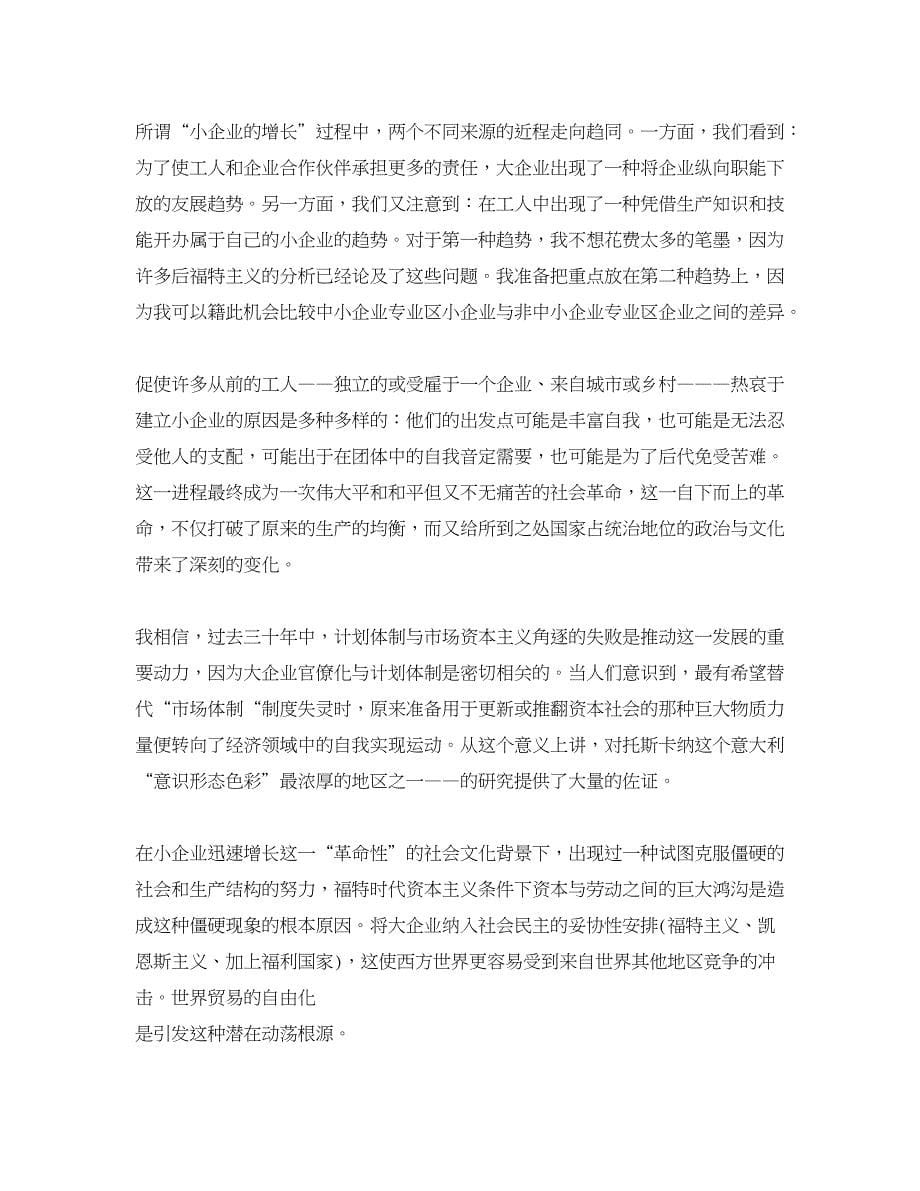 企业研究论文-蓬勃发展的小企业与中小企业专业区的置新兴起.doc_第5页