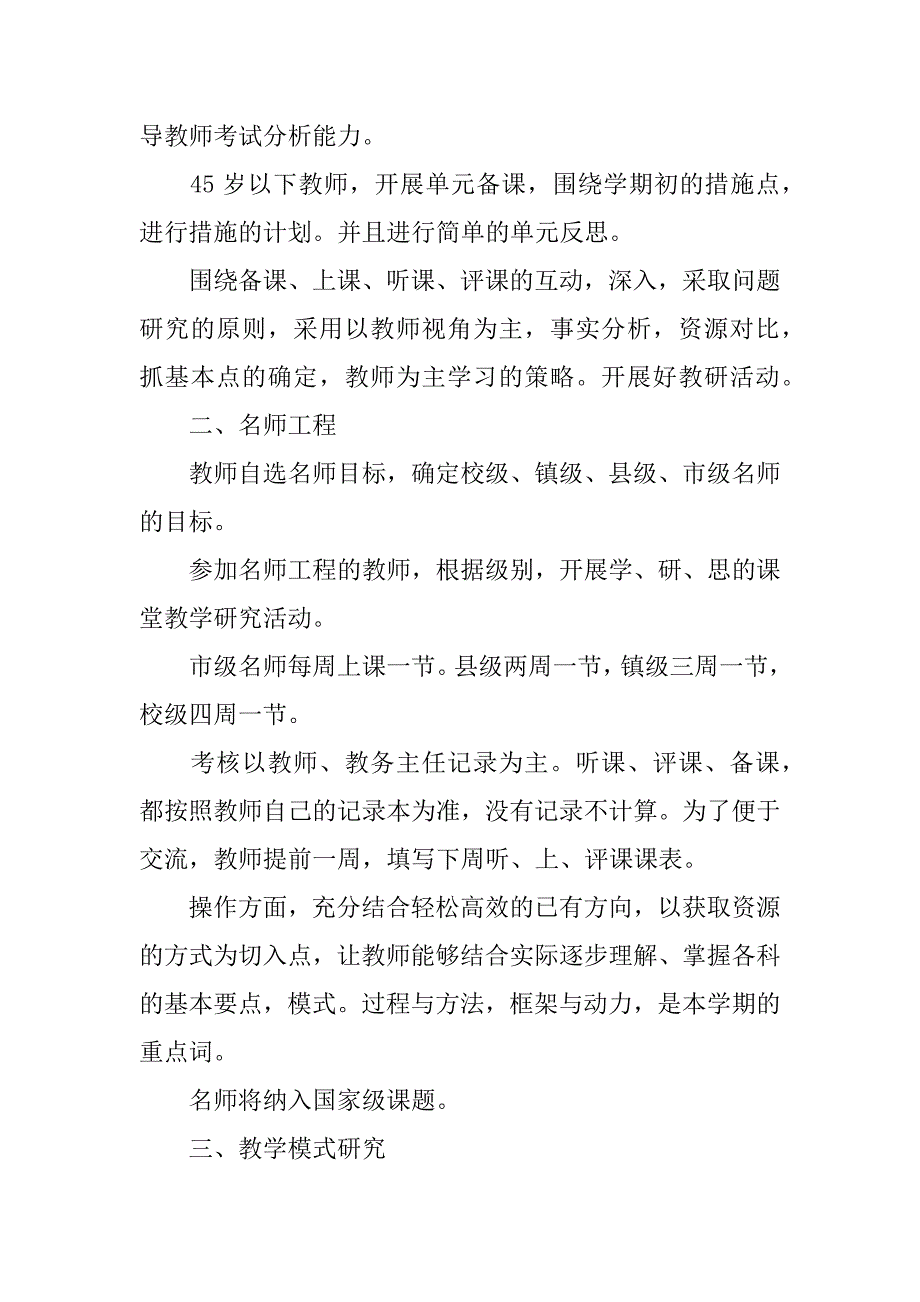 教务老师个人工作计划3篇(小学教务主任个人工作计划)_第2页