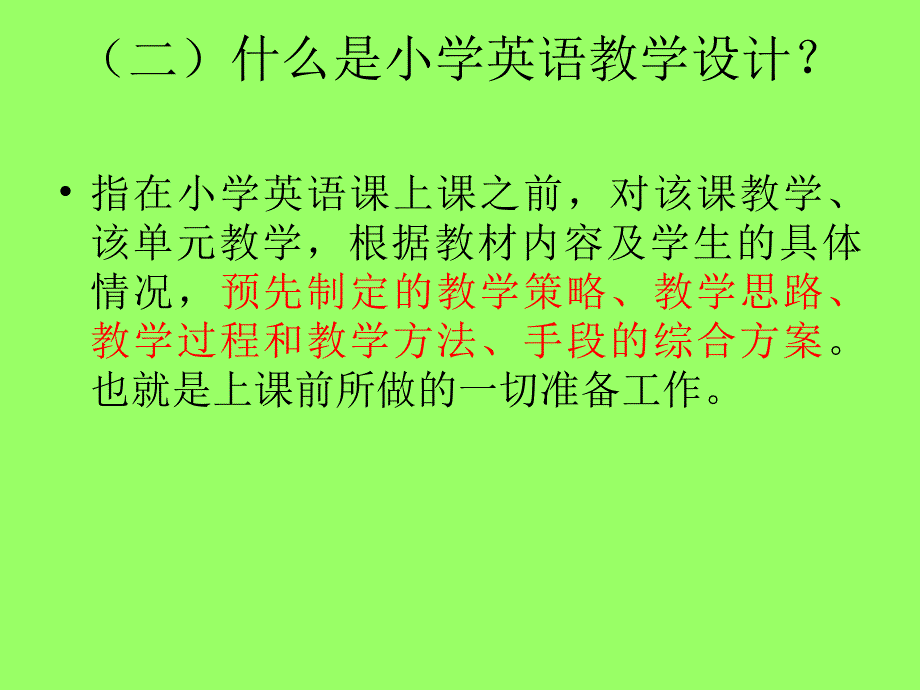 一、教学设计_第4页