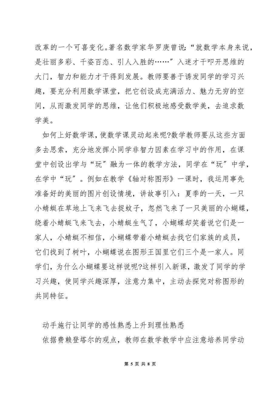 数学课堂的鼓励方法.docx_第5页