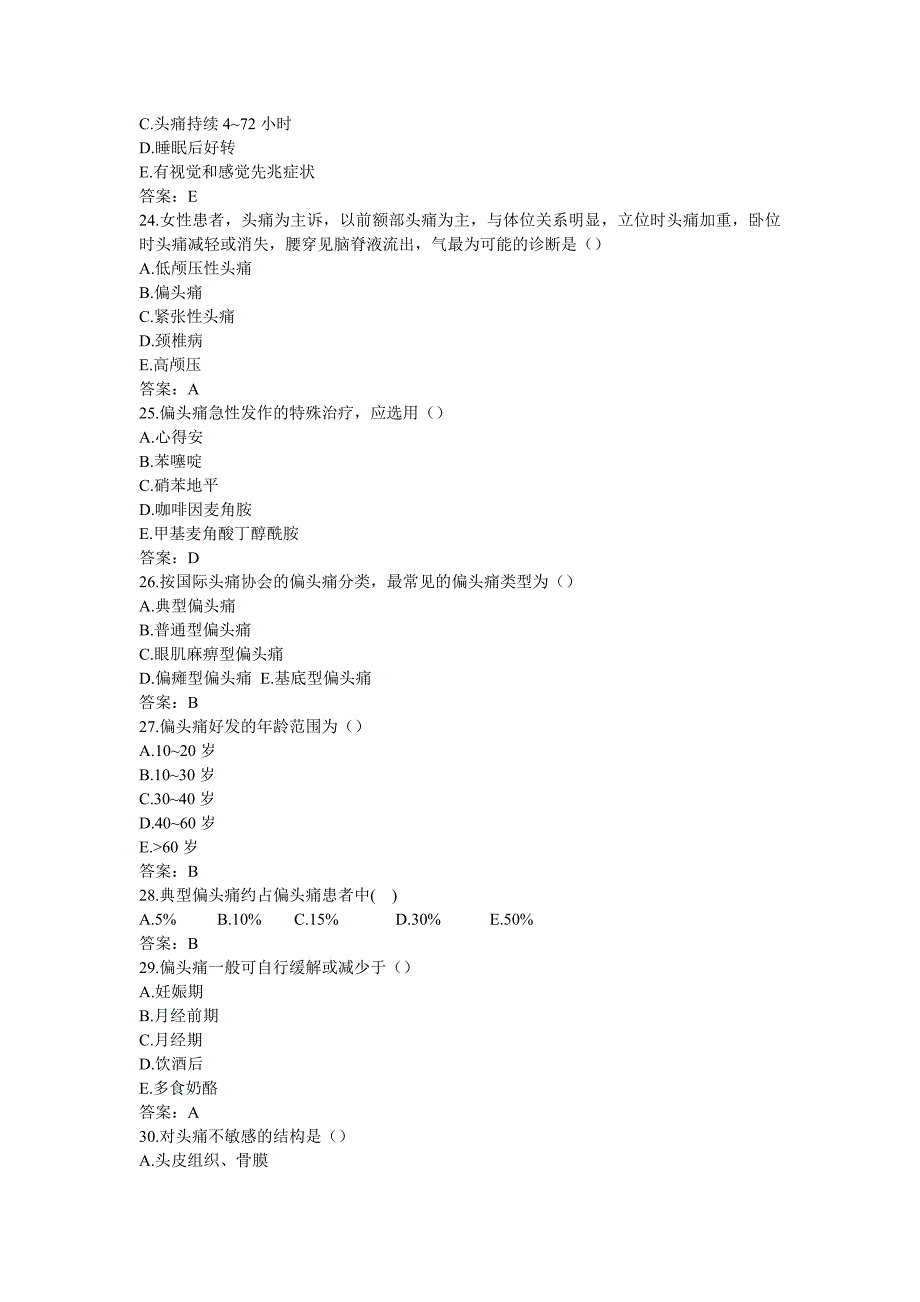 头痛试题有答案.doc_第4页