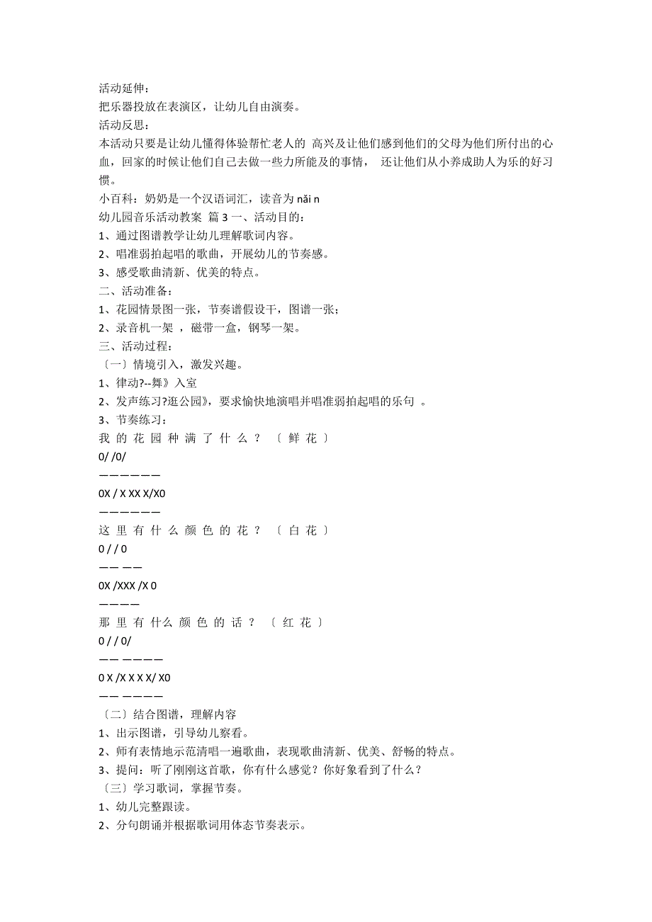 【推荐】幼儿园音乐活动教案锦集十篇_第4页