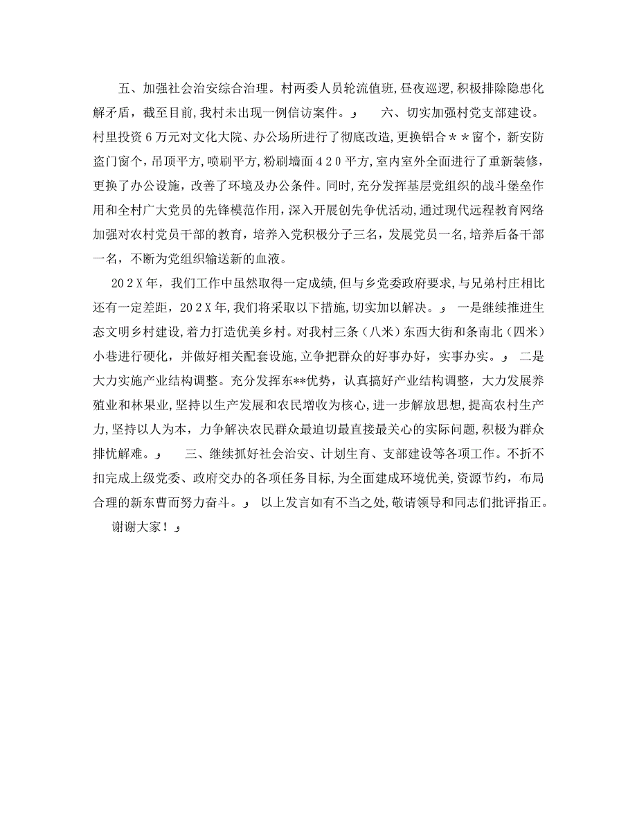 生态文明乡村建设代表发言稿范文_第2页