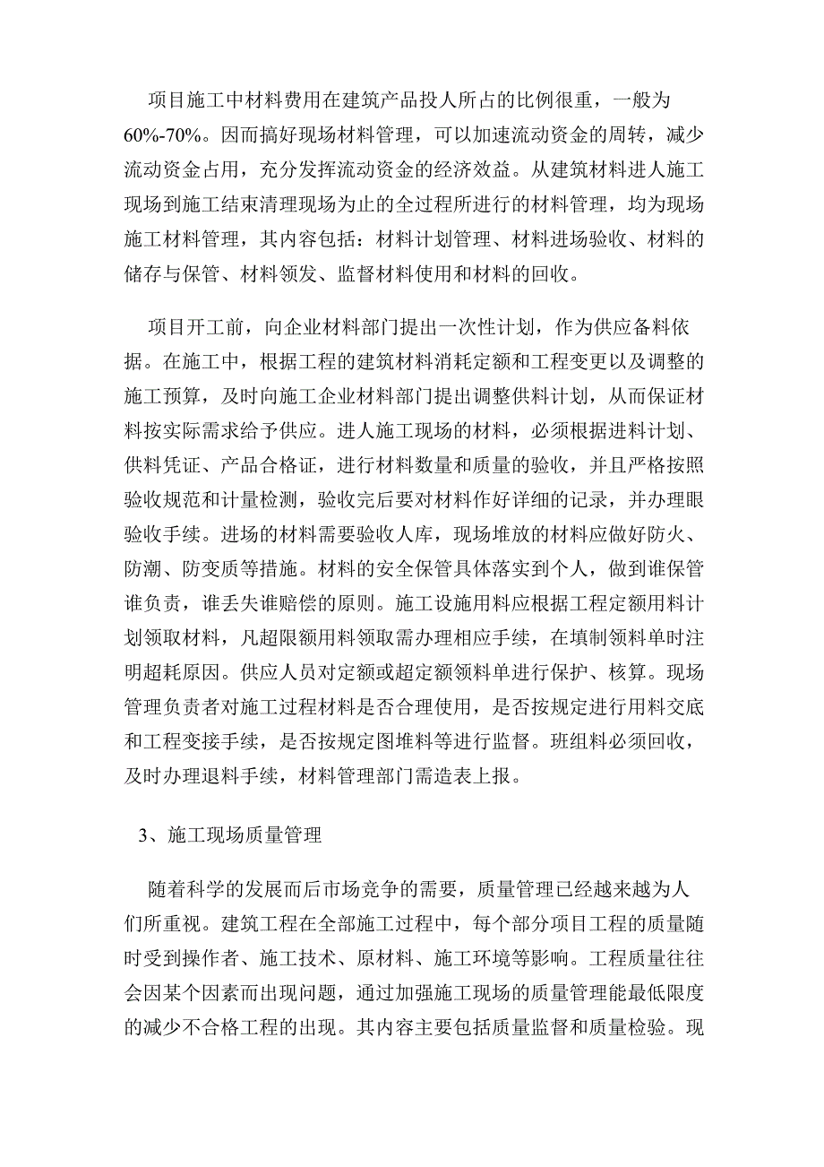 施工现场质量进度管理方法_第3页