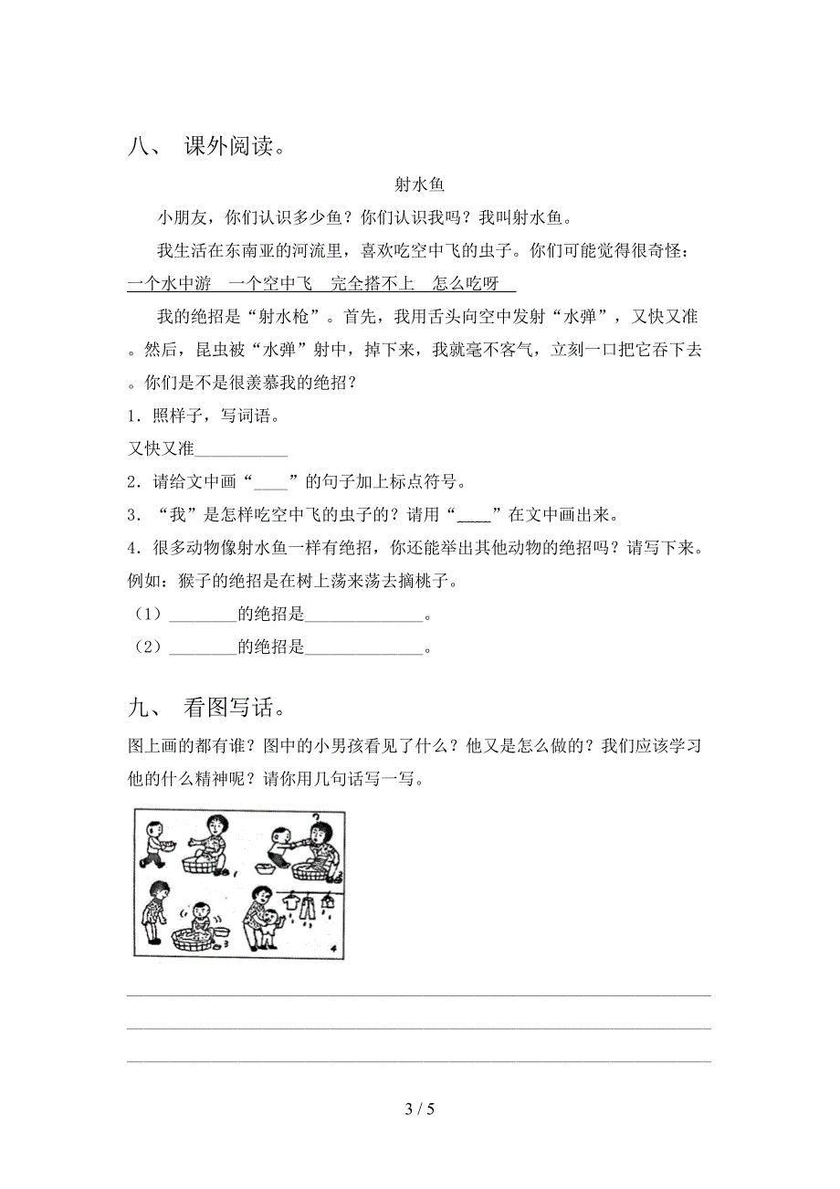 2022年部编人教版二年级语文上册期末考试题及答案【免费】.doc_第3页