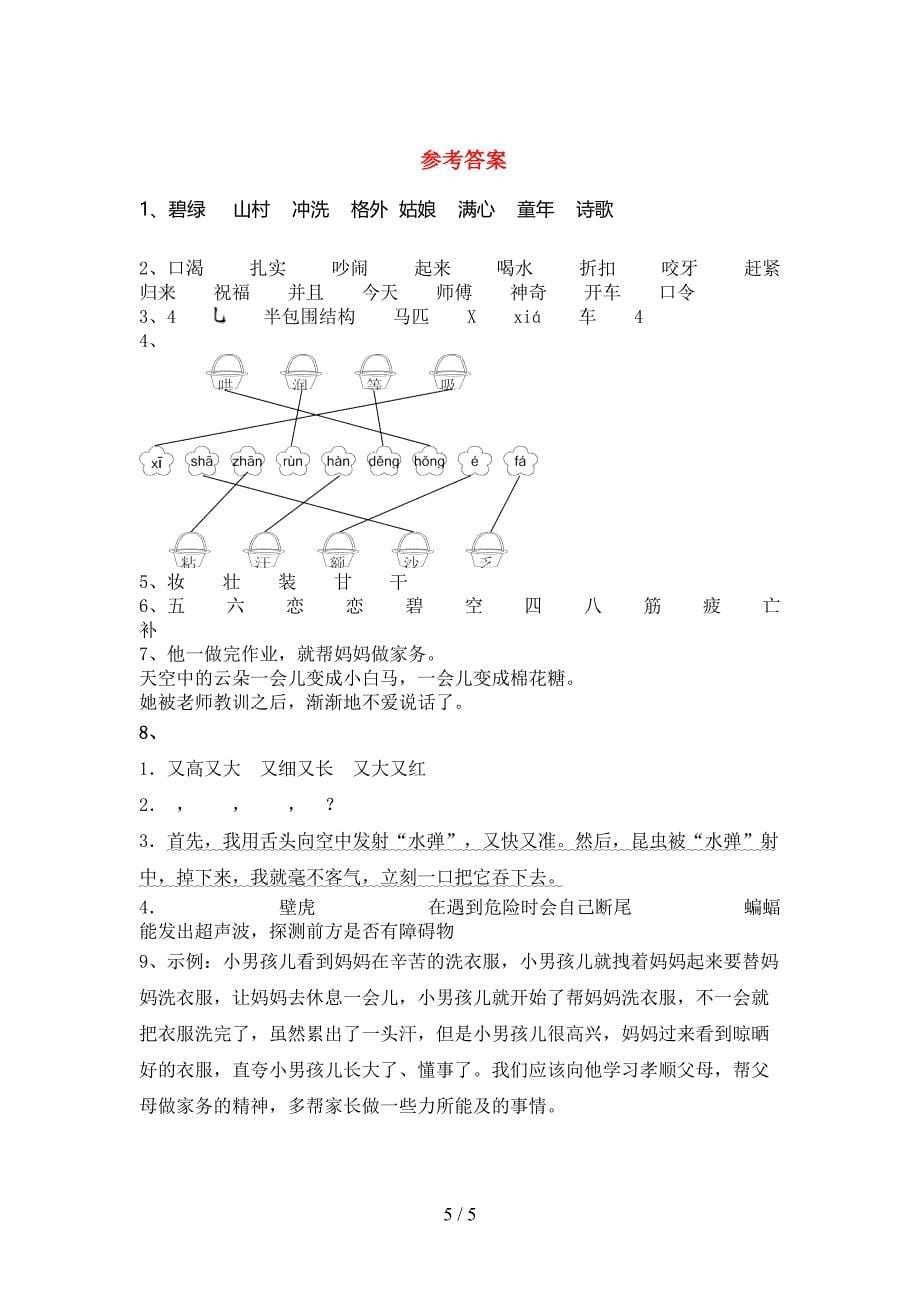 2022年部编人教版二年级语文上册期末考试题及答案【免费】.doc_第5页