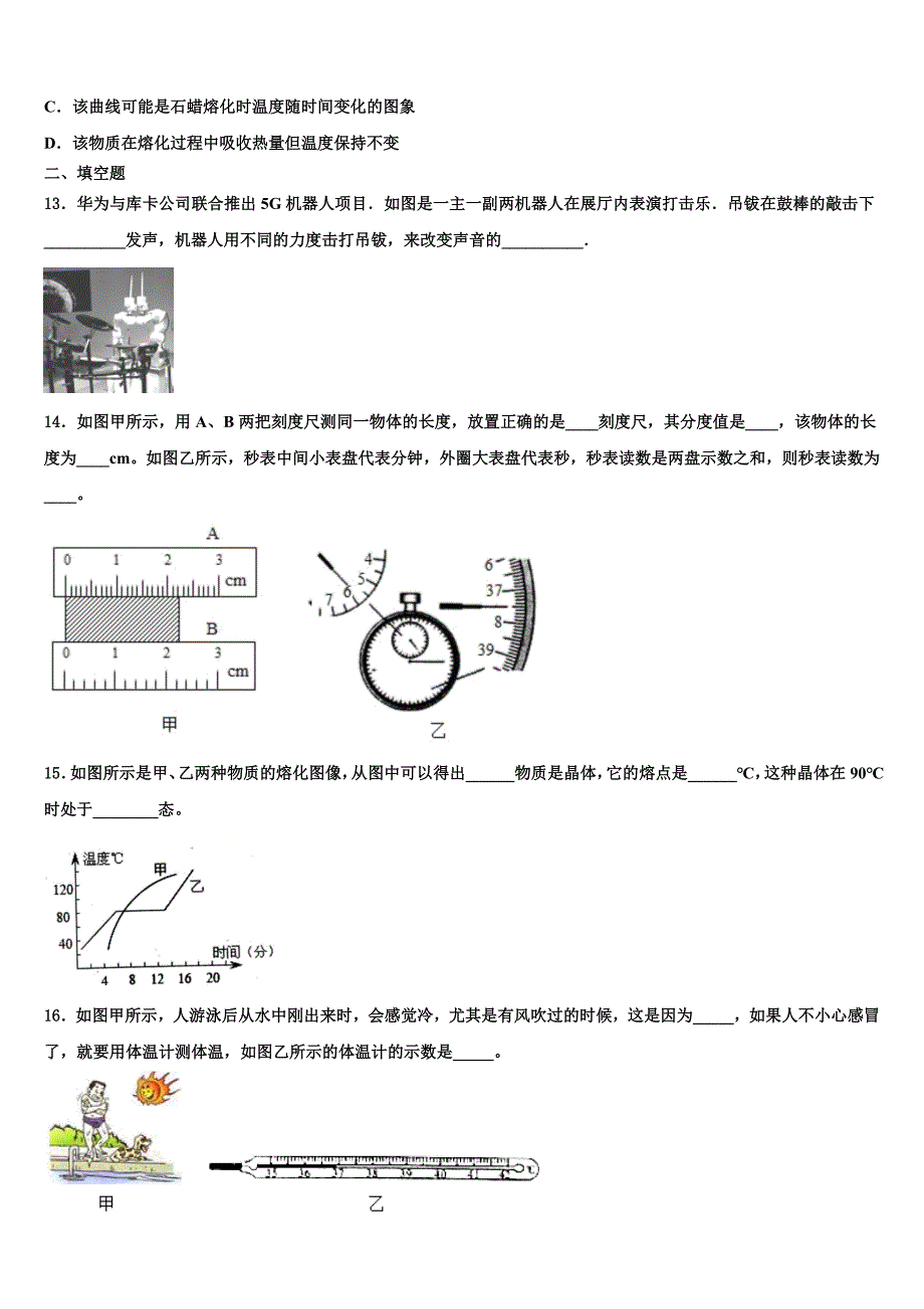 2023学年山东省德州市夏津双语中学物理八上期末质量跟踪监视试题含解析.doc_第4页