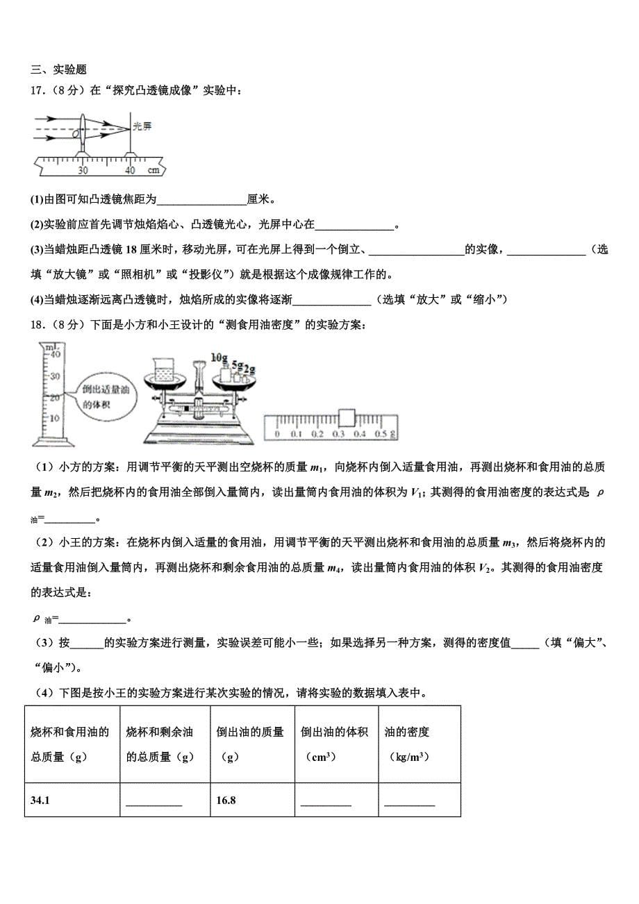 2023学年山东省德州市夏津双语中学物理八上期末质量跟踪监视试题含解析.doc_第5页