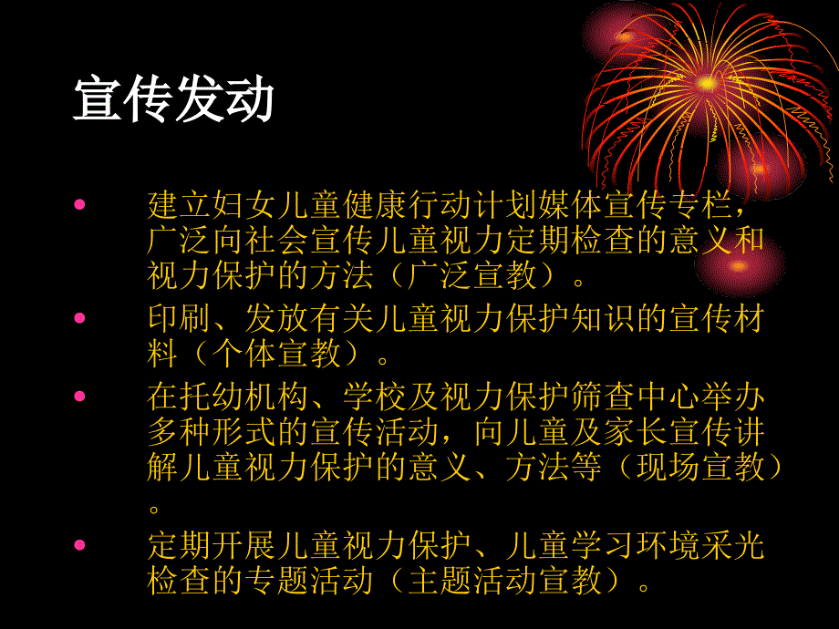 《儿童视力保护》PPT课件.ppt_第4页