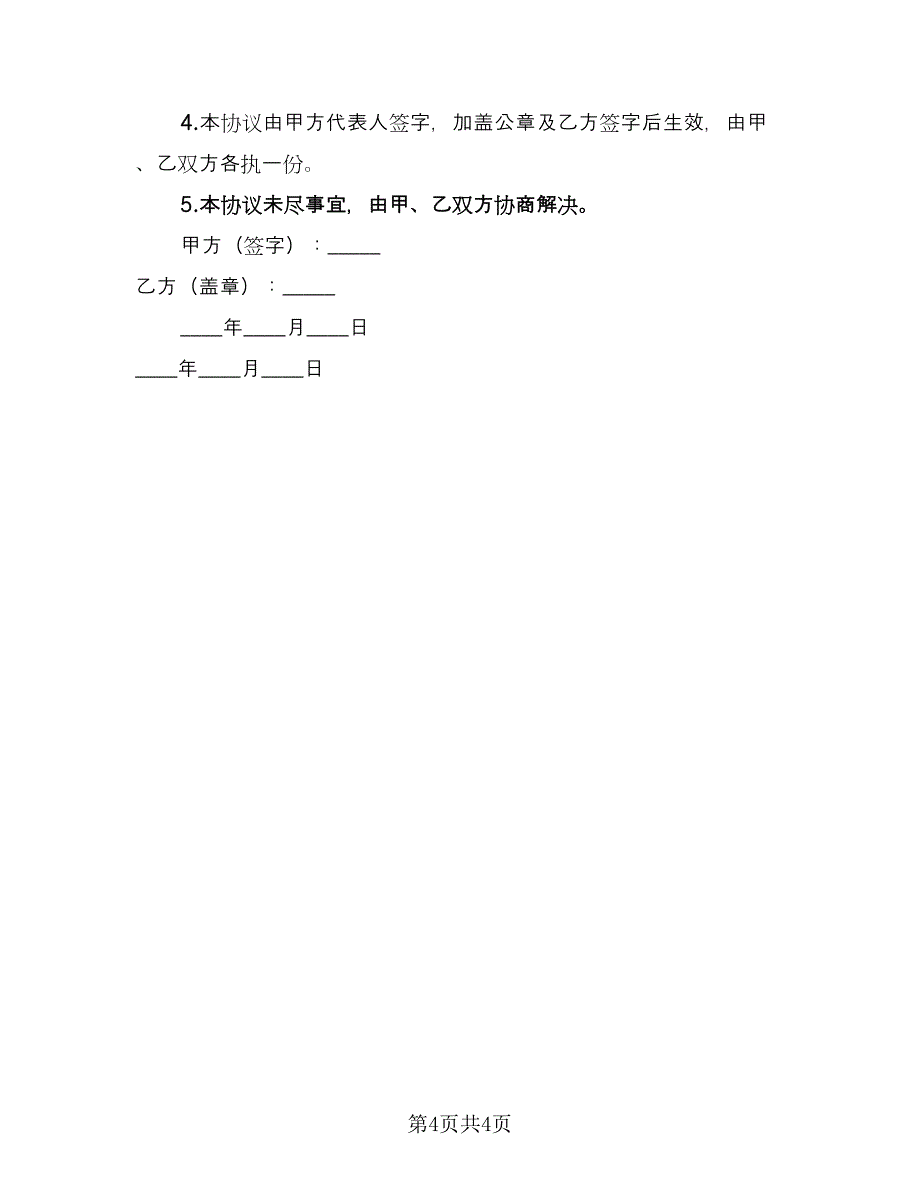 委托保管人事档案服务协议范文（2篇）.doc_第4页