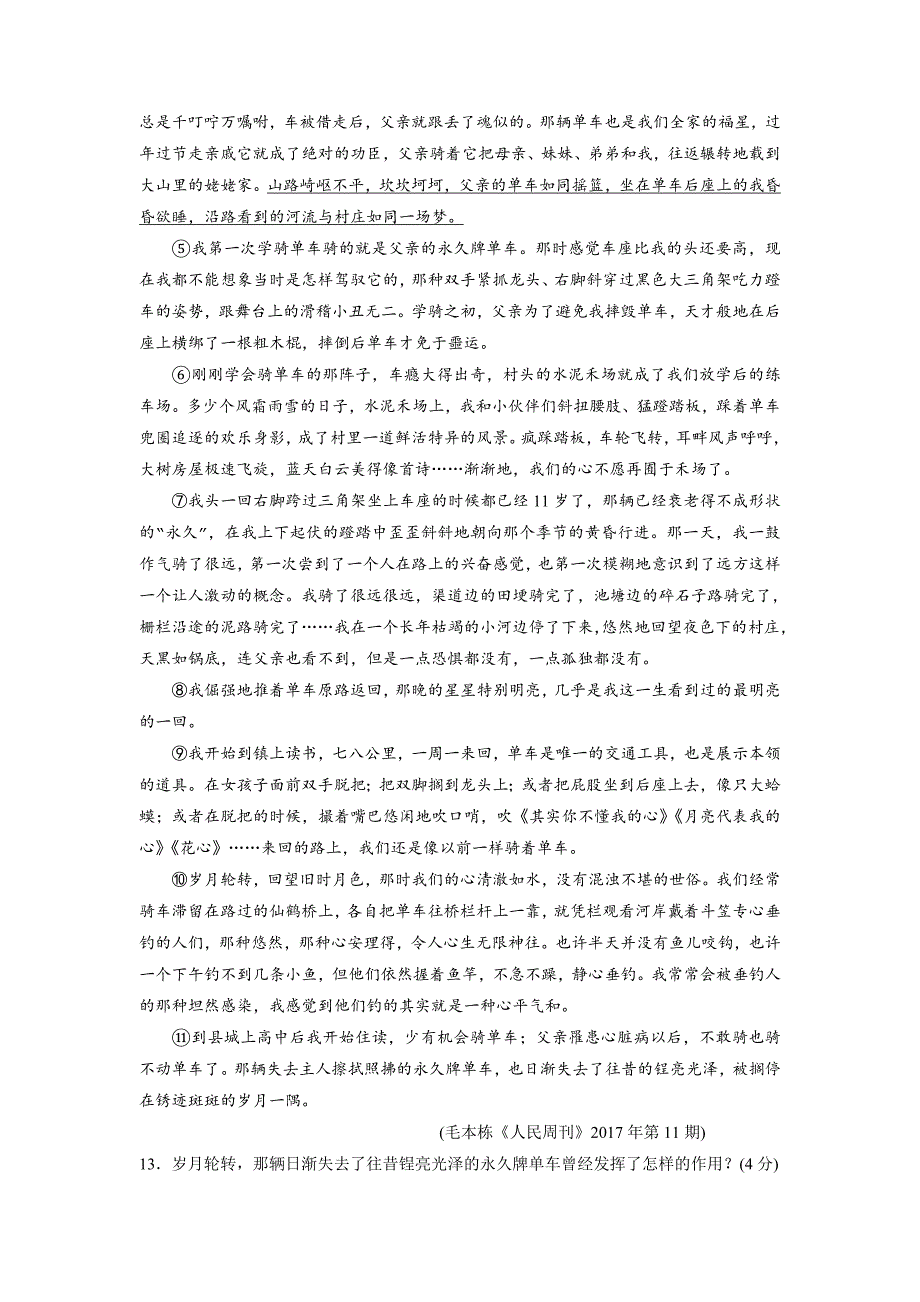 新人教部编版七年级上学期语文第二单元检测题_第4页