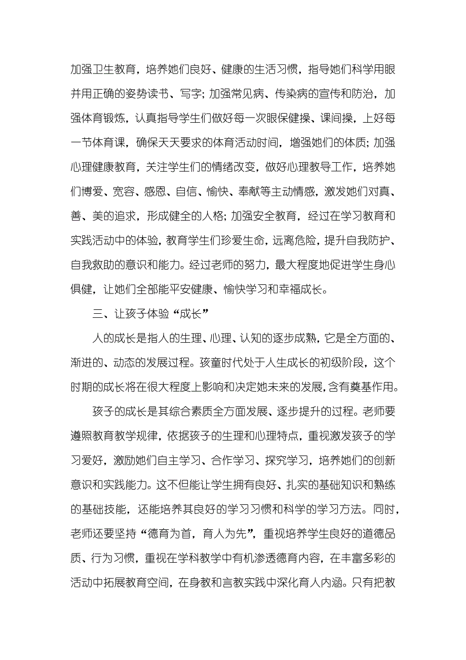 认识职业价值和责任做学生生命成长的“贵人”-怎样了解生命价值观_第3页