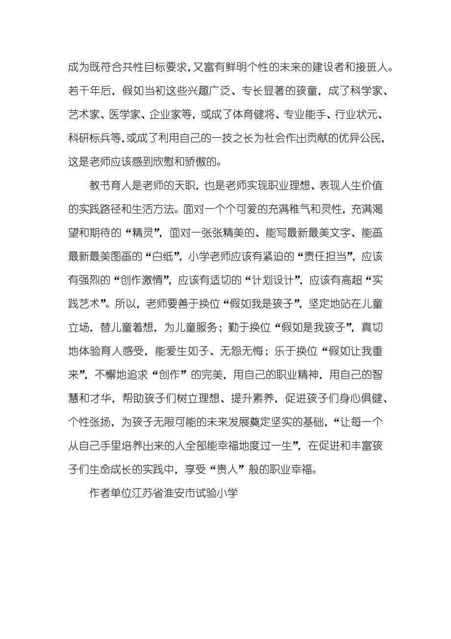 认识职业价值和责任做学生生命成长的“贵人”-怎样了解生命价值观_第5页