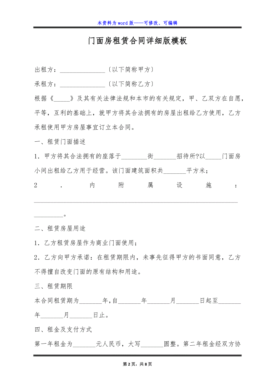 门面房租赁合同详细版模板.docx_第2页