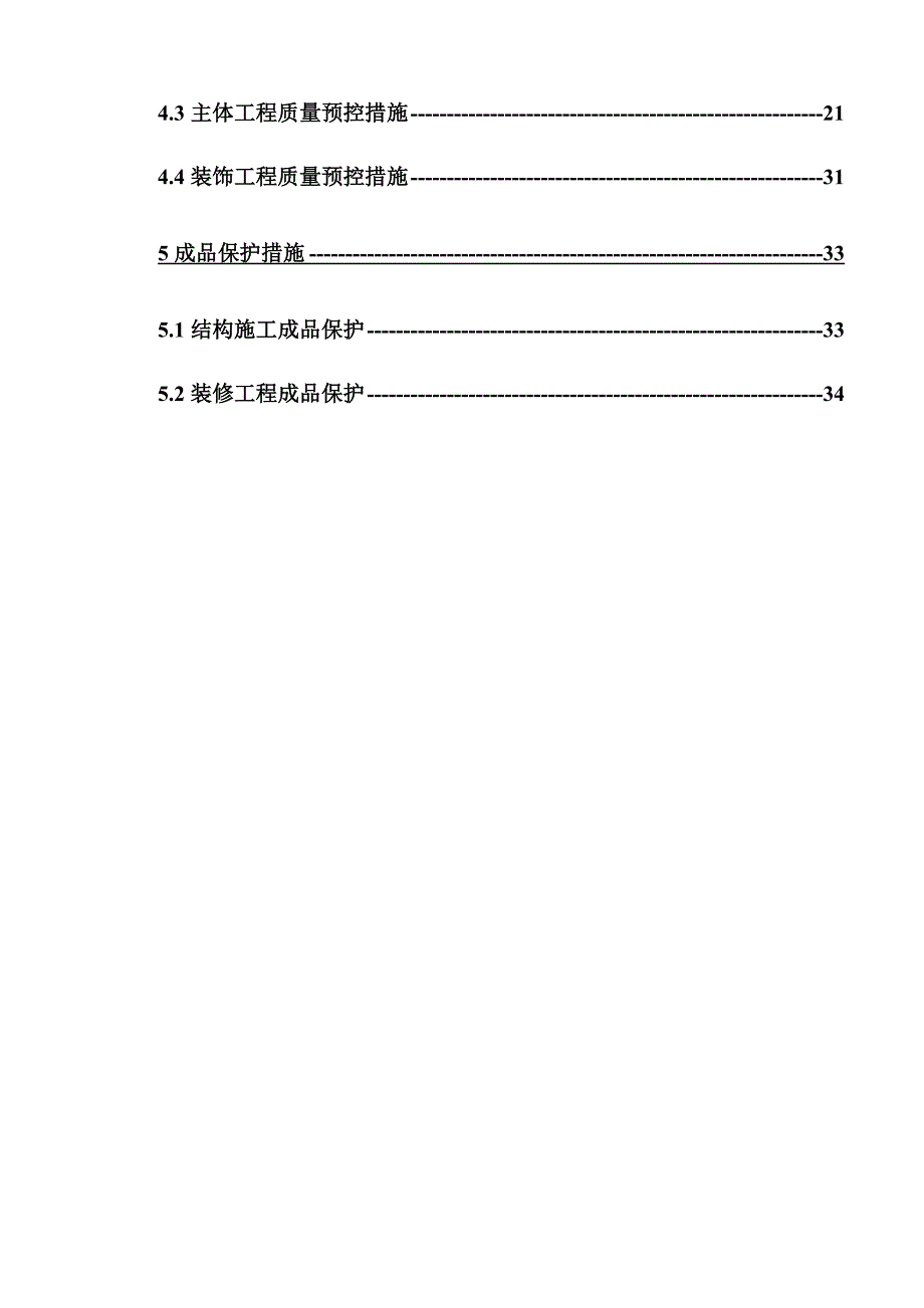 (完整版)建筑工程施工质量控制措施_第2页