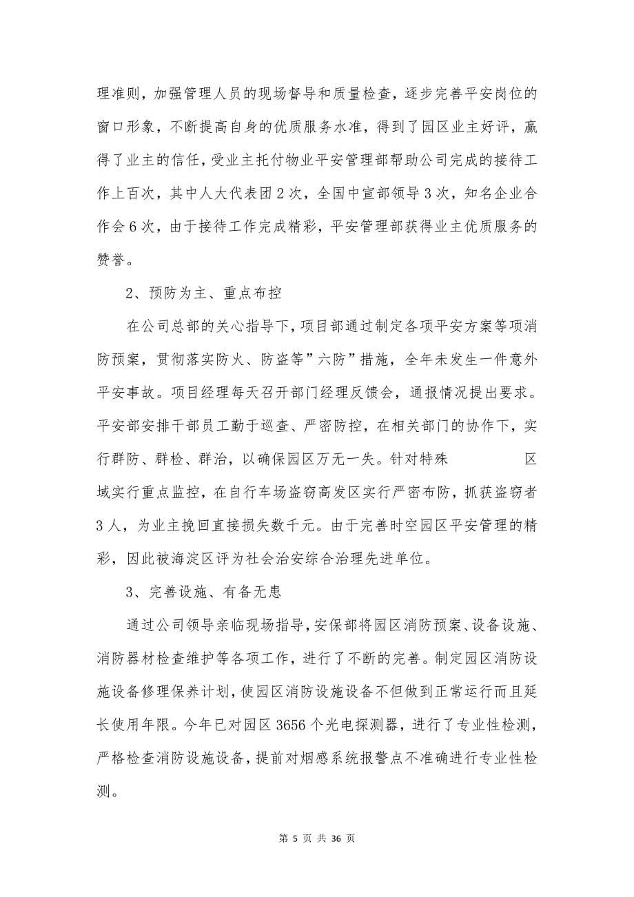 保安年终总结.doc_第5页