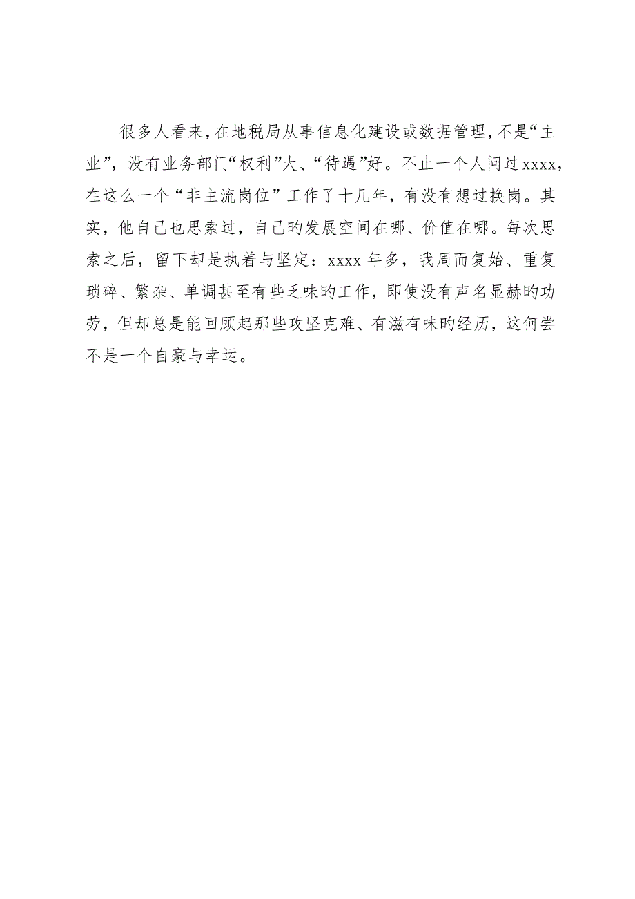 地税局管理科科长事迹材料_第4页