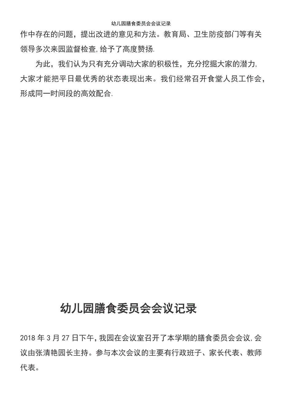 (2021年整理)幼儿园膳食委员会会议记录_第3页