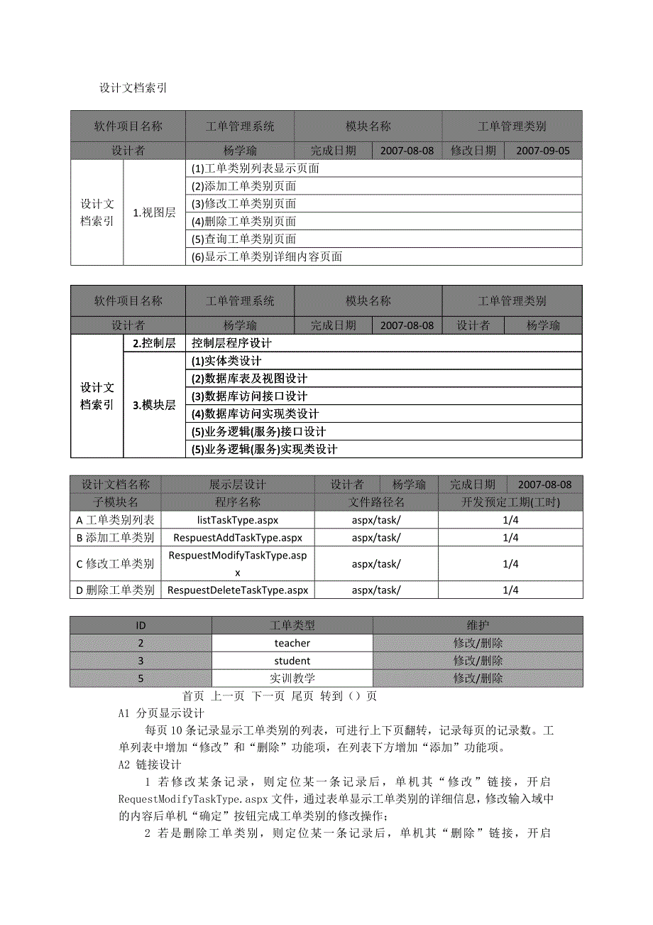 工单详细设计说明书_第1页