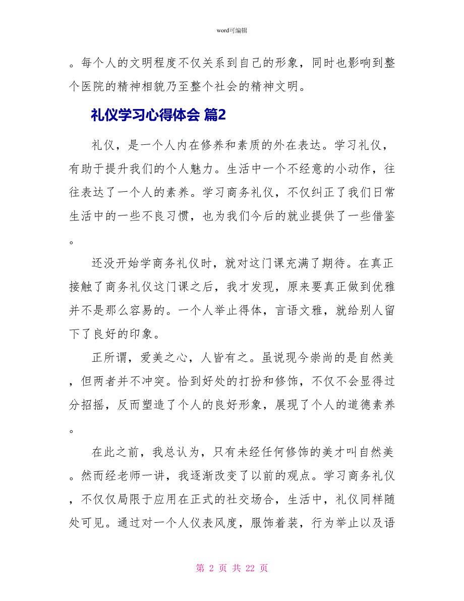 礼仪学习心得体会36_第2页