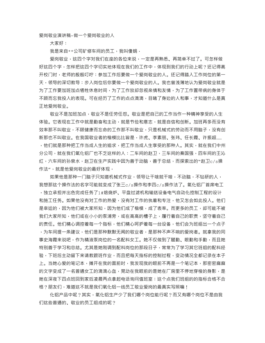 爱岗敬业演讲稿作文_第1页