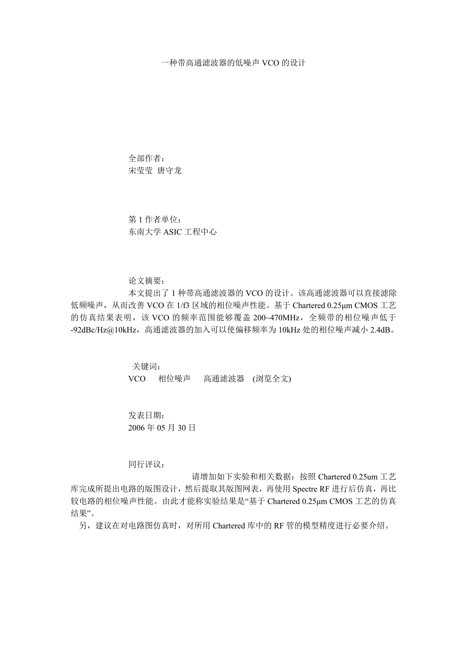 一种带高通滤波器的低噪声VCO的设计_第1页