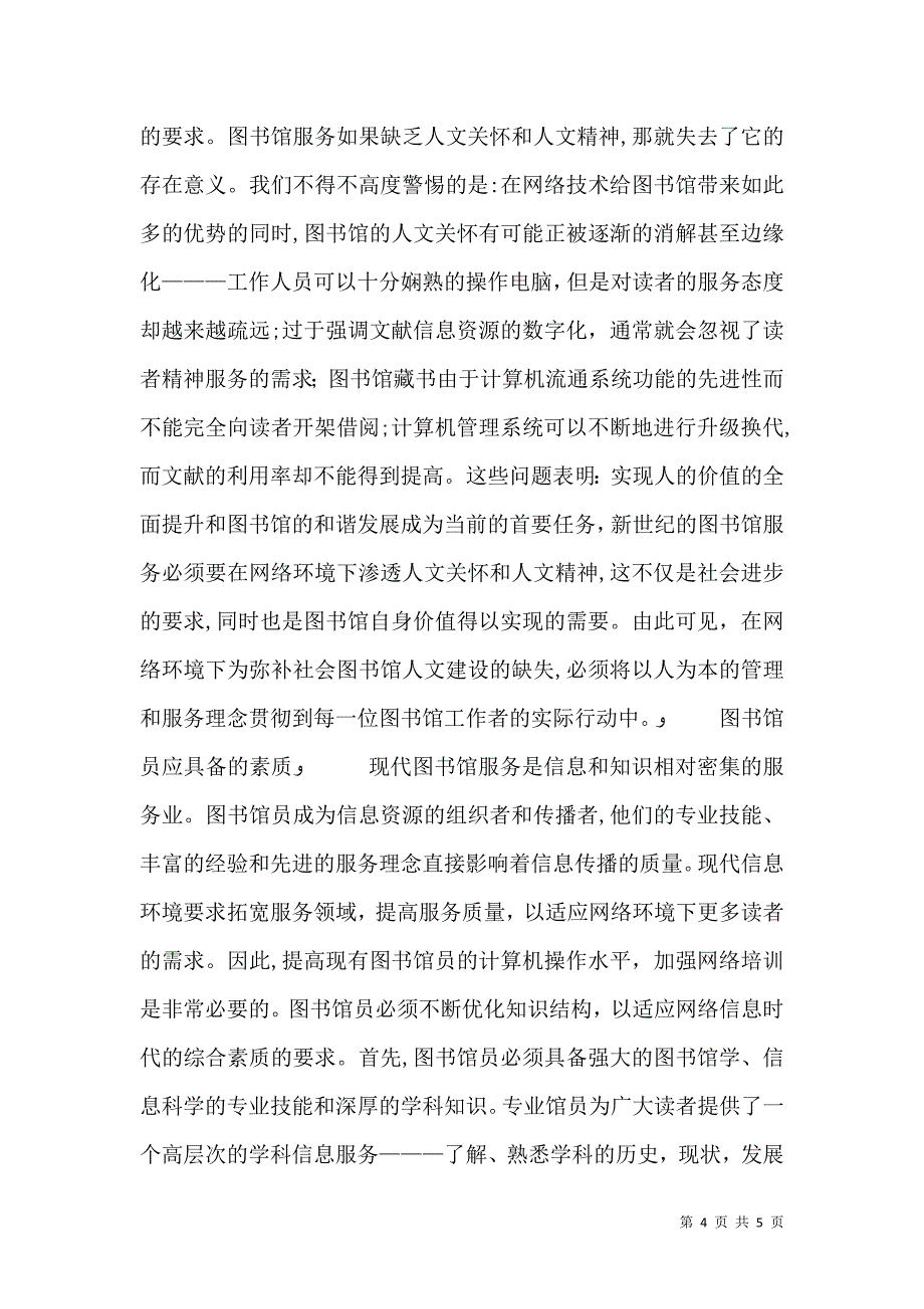 图书馆的服务及改革_第4页