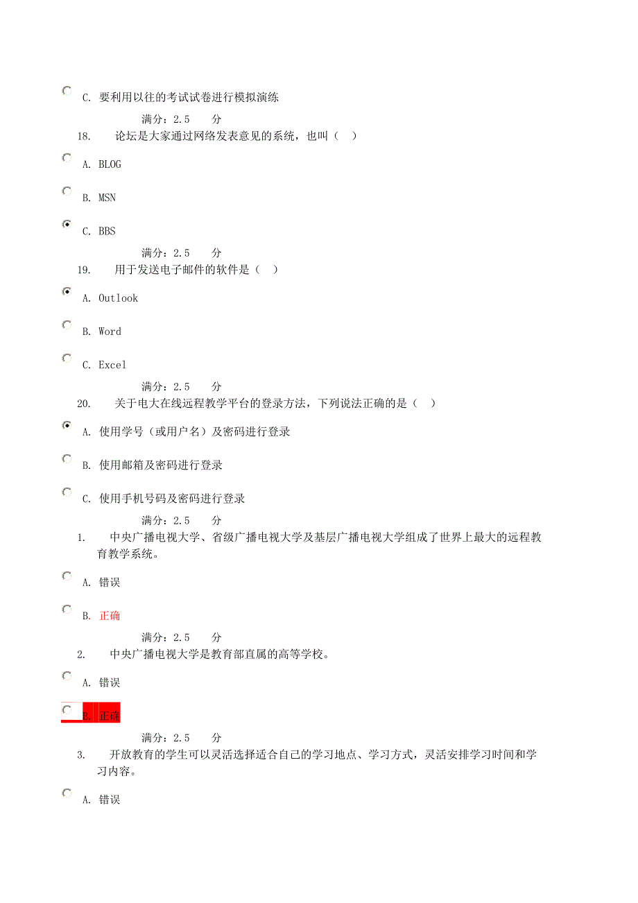 2013秋学前教育电大网上作业专_第4页