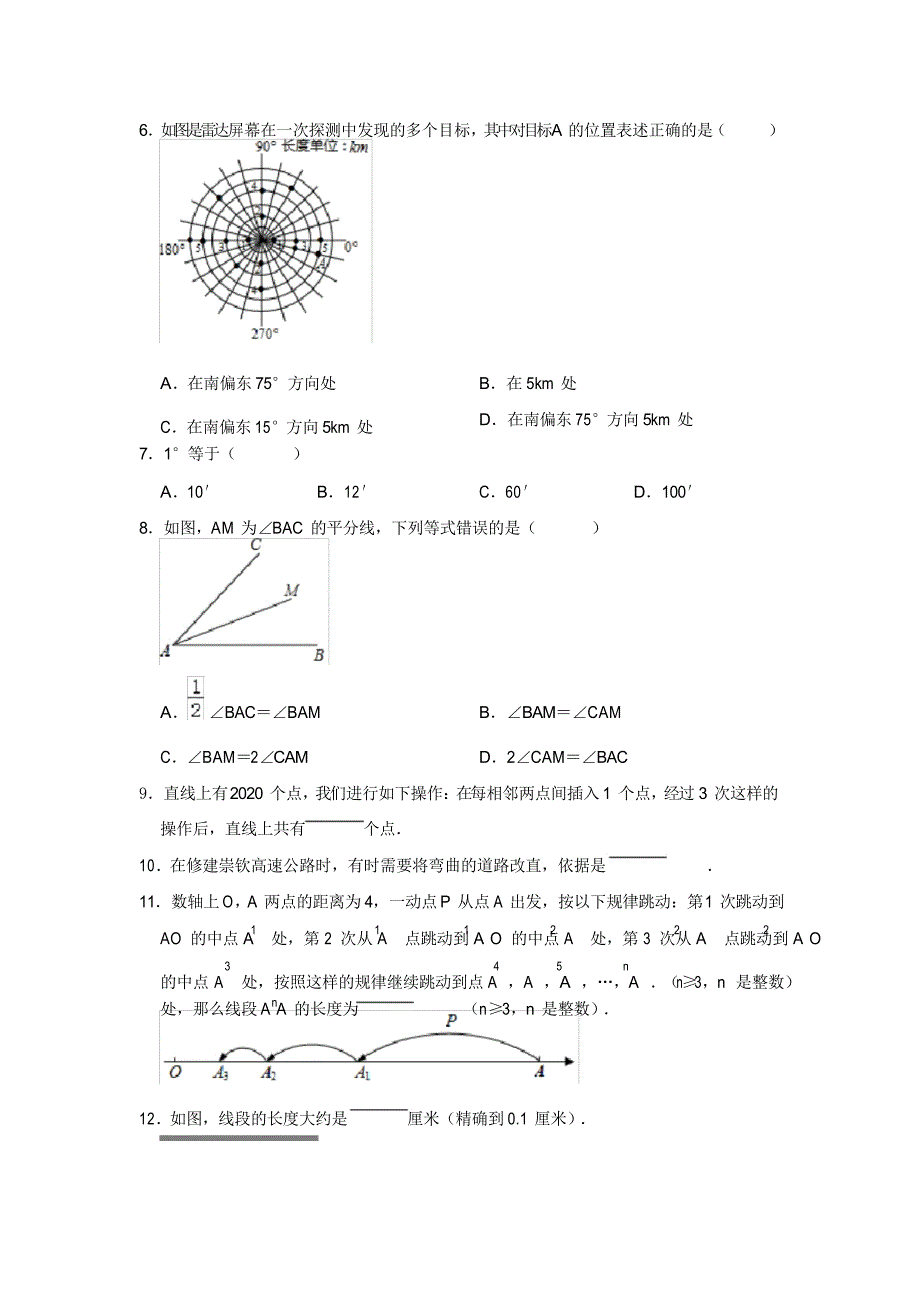 2020—2021学年鲁教版(五四制)六年级数学下册《第五章基本平面图形》单元综合培优训练_第2页