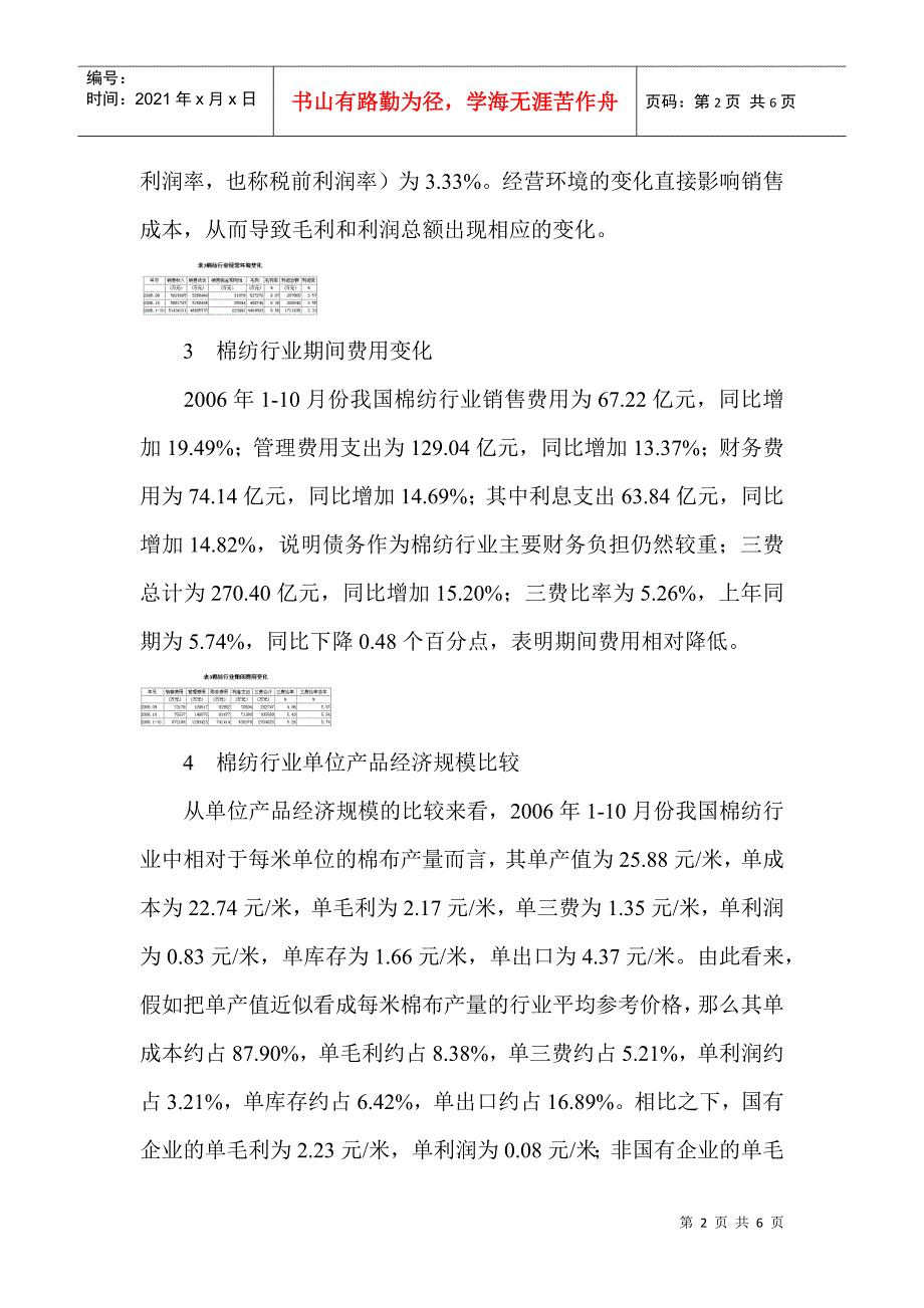 棉纺行业经济运行分析报告_第2页